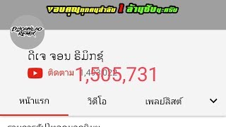 3อันดับYoutuberของคนลาว ที่มีคนติดตามมากที่สุด!!!!!!ล้านกว่า