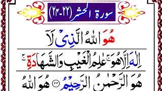 Surah Hashr last 3 Ayat || Last 3 verses of Surah Hashr || Tilawat Surah Al Hashr Akhri 3 ayat