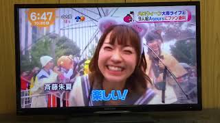 TSPOOKラブライブサンシャイン！Aqoursめざましテレビ出演