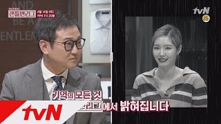 gentleman league 27번째 미션, 지우고 싶은 기억, 정말 지울 수 있다? 160414 EP.27