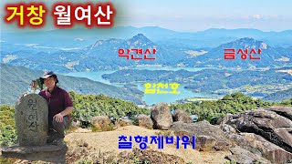 경남 거창 월여산 등산/칠형제바위/만물상/감악산-합천호-악견산-금성산 조망/철쭉피는 때 가세요