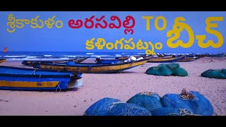 Srikakulam arasavilli to kalingapatnam beach || GR tourist places