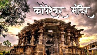 जानिए?? कोपेश्वर शिव मंदिर की रहस्यमई वस्तु कला! #amazing #viral #mandir @pinkcitycreators