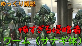 【ゆっくり解説】怖すぎる侵略者　ワーム（サナギ体）　仮面ライダーカブト