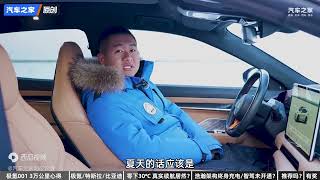 -30°C实际续航打几折？极寒地区用车有多难？极氪001车主揭秘