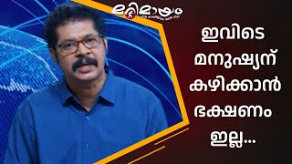 സുമിത്ര ചേച്ചി തവളക്കുഴിയിൽ വന്ന് താമസിക്കണം... | manoramaMAX  | Marimayam