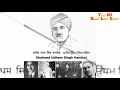 shaheed udham singh history in punjabi biography family jallianwala bagh caxton hall