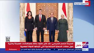 السيدة انتصار السيسي: أرحب بالسيدة الأولى لجمهورية كرواتيا في بلدها الثاني مصر