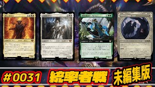 【第0031回EDH】20230806フリプ会01_サウロンvsガンダルフvsアルウェンvsフロド　#edh #cmdr