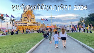 មួយថ្ងៃមុនពិធីបុណ្យអុំទូក ឆ្នាំ២០២៤ #khmer waters Festival