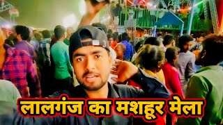 !!Lalganj  ka Sabse Bada Mela Manorama ka Mela लालगंज का सबसे बड़ा मेला मनोरमा का मेला #viral#vlogs