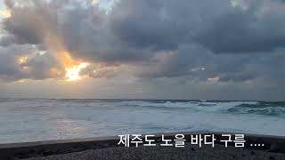 제주도 어느 저녁....  One evening in Jeju Island...