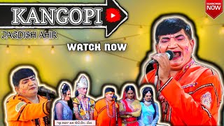 KANGOPI JAGDISH AHIR|| FULL COMEDY||ગોપી જગદીશ આહિર|| ફુલ કોમેડી||😂