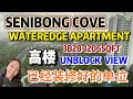 【JB Property 新山房地产】📢Senibong Cove 自住退休的好环境 全装修单位😍 风景超漂亮 而且是高楼单位😍 15分钟到 #CIQ 附近也有吃喝玩乐