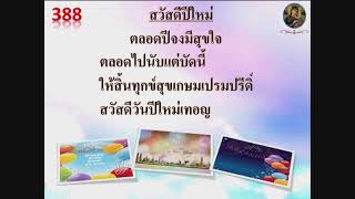 พิธีบูชาขอบพระคุณ  สมโภชพระชนนีของพระเจ้า (วันปีใหม่) 1 ม.ค. 2022 เวลา 09.30 น.