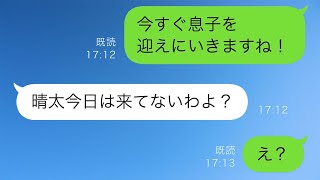 息子が遊びに出たきり帰ってこない…私「お義母さんのところにいるのかな？」→ところが息子は想像もつかない場所にいた…