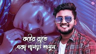 Valo Thaiko Bondhu -- আমি আর কোনদিন লইবো না রে প্রমের নামটি মুখে --Atif Ahmed Niloy _ New Song 2022