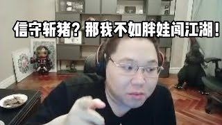 【PDD】PDD试玩诛仙世界：叫上小弟牛子 100W能当200W用！