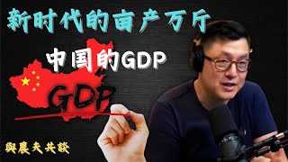 2024年GDP增速5%？用数据论证中国GDP增速假到离谱！新时代的亩产万斤-中国的GDP！从数据分析中国GDP的矛盾之处