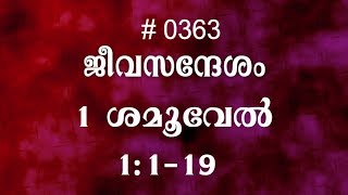 #TTB 1 ശമൂവേൽ 1:1-19 (0363) - 1 Samuel Malayalam Bible Study