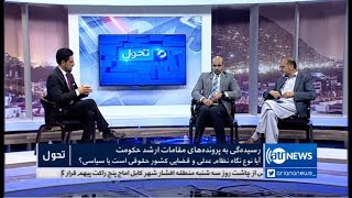 TAHAWAL  24 July 2018| تحول : رسیدگی به پرونده های مقامات ارشد حکومت