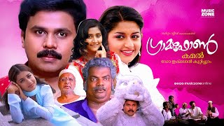 Gramophone | Malayalam Full Movie HD | Dileep, Meera Jasmine, Navya Nair, Murali ,Revathi