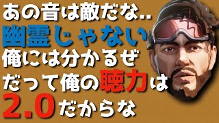 [S17] 幽霊なんていない新しく追加された「敵の音がするピンHearEnemy」[APEXセリフまとめ]