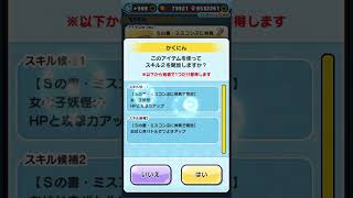 【ぷにぷに】ぷに神のスキル抽選してみた〜(*'▽')#ぷにぷに #ぷにぷに攻略 #shorts