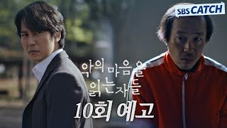 [10회 예고] \