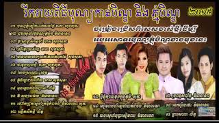 រីករាយ​ពិធី​បុណ្យ​កាន់​បិណ្ឌ​ និង​ ភ្ជុំបិណ្ឌ​