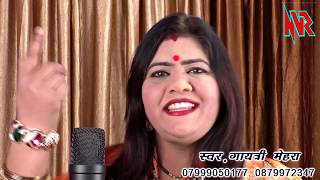 कृष्ण जी का हिट भजन  - Radha Nache Chhama Chham - Singer : Gayatri Mehara - NVR JABALPUR