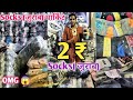 Socks(जुराब)🧦 market | Cheapest socks market |OMG 😱जुराब की इतनी सारी विरेटी |Wholesale socks market