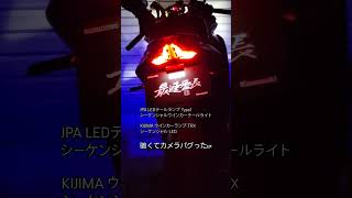 【Ninja ZX-25R STD】ウインカー\u0026テールランプ交換