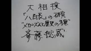大麻やマリファナで八百長の星を清算＃貴源治「大相撲・白鵬ちゃんとお八百長の研究～メカニズムと歴史の考察～」③-齋藤蛇蔵研究論文報告-