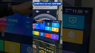 ১১ হাজার টাকায় স্মার্ট টিভি |tv price in bangladesh 2022 | 4k smart tv price bangladesh 2022 #shorts