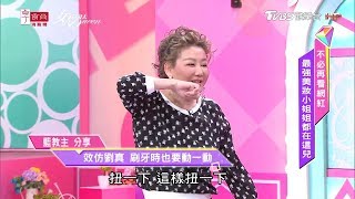 爆笑！藍教主效仿劉真 刷牙時也不忘隨時恰恰恰 但是...女人我最大 20190418