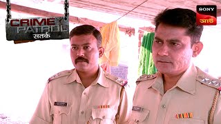 A Shattered Trust | Crime Patrol Satark | ক্রাইম প্যাট্রোল | Full Episode