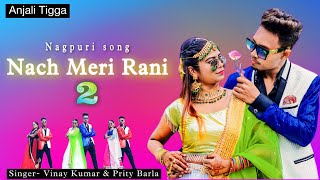 Nach Meri Rani 2 / New Nagpuri SADRI Dance video 2022 / Anjali Tigga Santosh Daswali / Vinay kumar