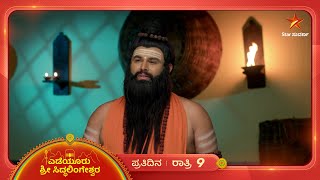 ತಕ್ಕ ಶಿಕ್ಷೆ ವಿಧಿಸಿದ್ದಾರೆ ಸಿದ್ಧಲಿಂಗರು! | Yediyur Shree Siddhalingeshwara | Ep 1234 | Star Suvarna