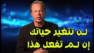 جو ديسبينزا - هكذا كيف تغير واقعك إلى ما تريده   بمشيئة الله