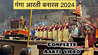 Full Ganga Aarti Banaras 2024 | Banaras Ghat Aarti complete video | Ganga Aarti Varanasi 2024