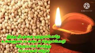 இந்த தீபத்தை ஏற்றும்போதே உங்களுடைய கஷ்டம் நெருப்போடு நொருப்பாக சேர்ந்து பொசுங்கி விடும்