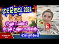 ❤️ចៅម៉ែ ចែកមេរៀនសំខាន់ រៀបហុងស៊ុយផ្ទះ២០២៤ រៀបត្រូវមានតជំនាន់