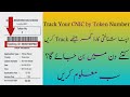 Nadra tracking id check online | Track your CNIC