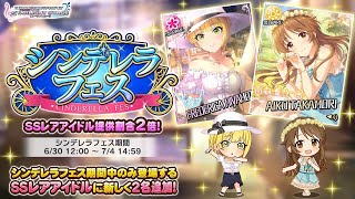 [デレステ] 2020 7月 Fes シンデレラフェス 300連 高森藍子 宮本フレデリカ