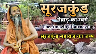 Surajkund | Birth of Surajkund Maharaj The Amazing Journey | Surajkund Kumbhalgarh | Surajkund Maharaj