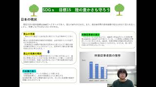 58)SDGs目標15陸の豊かさも守ろう｜中部学院大学・中部学院大学短期大学部