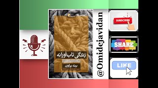 زندگی تاب آورانه برنه براون ۲