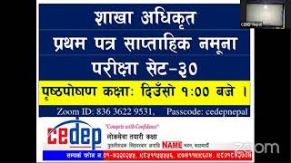 Live - शाखा अधिकृत प्रथम पत्र नमूना परीक्षा र पृष्ठपोषण कक्षा सेट 30 With Madan Sir | Naresh sir