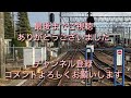 名鉄須ヶ口駅にて撮影！